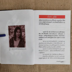 ฆ่าด้วยคุณไสย 3 - ราช รามัญ รูปที่ 7