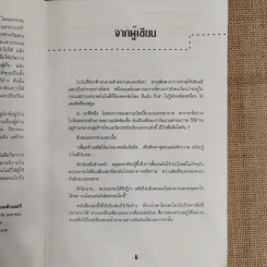 เจาะระบบถอดรหัส How To Hack รูปที่ 7