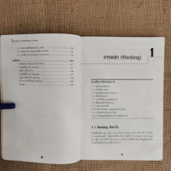 เจาะระบบถอดรหัส How To Hack รูปที่ 10