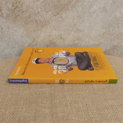 วิถีไม่ตัน ฉบับตัน ภาสกรนที รูปที่ 2