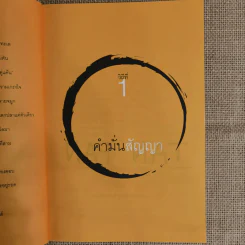 วิถีไม่ตัน ฉบับตัน ภาสกรนที รูปที่ 11