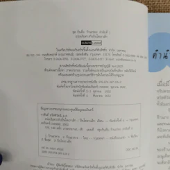 อร่อยริมทางกับปิ่นโตเถาเล็ก รูปที่ 7