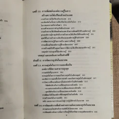 การจัดการธุรกิจร่วมสมัย รูปที่ 11