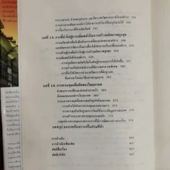 การจัดการธุรกิจร่วมสมัย รูปที่ 12