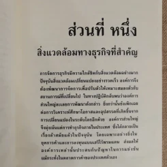 การจัดการธุรกิจร่วมสมัย รูปที่ 13