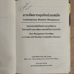 การจัดการธุรกิจร่วมสมัย รูปที่ 5