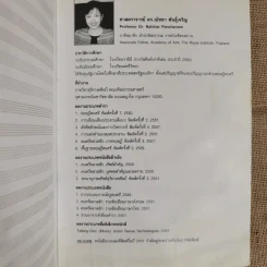การเขียนเสียงประสานสี่แนว - ศาสตราจารย์ ดร.ณัชชา พันธุ์เจริญ รูปที่ 15