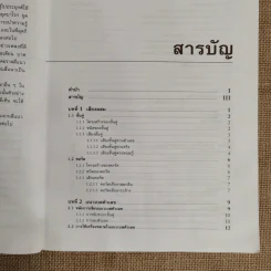 การเขียนเสียงประสานสี่แนว - ศาสตราจารย์ ดร.ณัชชา พันธุ์เจริญ รูปที่ 8