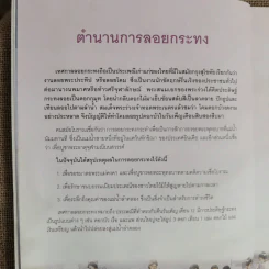 ศิลปะประดิษฐ์และตกแต่งกระทง สืบสานงานศิลป์ประเพณีไทย - บุษกร เข่งเจริญ รูปที่ 6