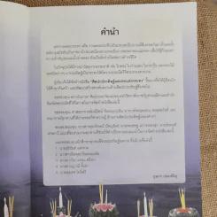 ศิลปะประดิษฐ์และตกแต่งกระทง สืบสานงานศิลป์ประเพณีไทย - บุษกร เข่งเจริญ รูปที่ 4