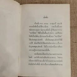 ศัตรูของเจ้าหล่อน - ดอกไม้สด รูปที่ 7