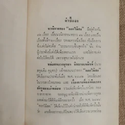 ศัตรูของเจ้าหล่อน - ดอกไม้สด รูปที่ 8