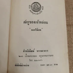 ศัตรูของเจ้าหล่อน - ดอกไม้สด รูปที่ 5