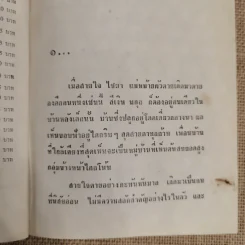 เมียจำเป็น - ชอุ่ม ปัญจพรรค์ รูปที่ 6