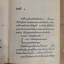 เจ้าสาว - ชูวงศ์ ฉายะจินดา รูปที่ 7