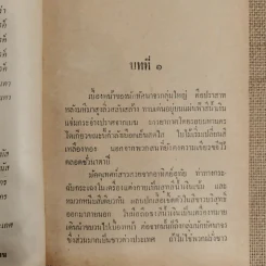 ซากุระสีชมพู - ชูวงศ์ ฉายะจินดา รูปที่ 7