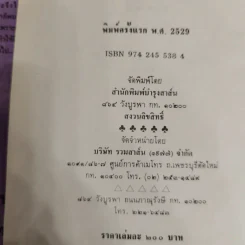 วันที่รอคอย - ทมยันตี รูปที่ 7