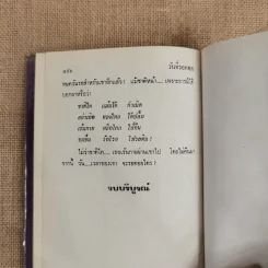 วันที่รอคอย - ทมยันตี รูปที่ 9