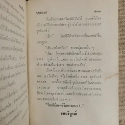 รอยมลทิน - บุษยมาส รูปที่ 8