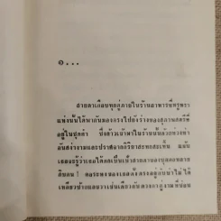 รอยมลทิน - บุษยมาส รูปที่ 7