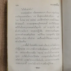 แนวสุดท้าย - ทมยันตี รูปที่ 8