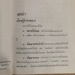 แนวสุดท้าย - ทมยันตี รูปที่ 7