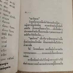 นางกลางไฟ - ชลาลัย รูปที่ 7