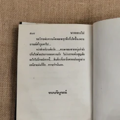 นางกลางไฟ - ชลาลัย รูปที่ 8
