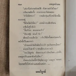 เทพบุตรจำแลง - บุษยมาส รูปที่ 8