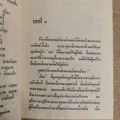 เทพบุตรจำแลง - บุษยมาส รูปที่ 7
