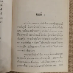 ลมลวง - ชูวงศ์ ฉายะจินดา รูปที่ 7