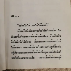 เชลยรัก - กรุง ญ ฉัตร รูปที่ 6