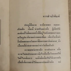 ประตูที่ปิดตาย - กฤษณา อโศกสิน รูปที่ 6