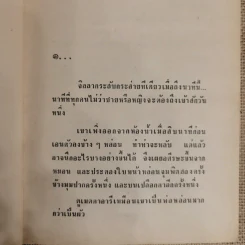 ประตูที่ปิดตาย - กฤษณา อโศกสิน รูปที่ 7