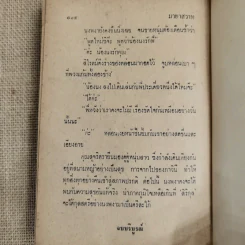 มายาสวาท - ชูวงศ์ ฉายะจินดา รูปที่ 8