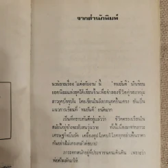 แต่งกับงาน - ทมยันตี รูปที่ 7