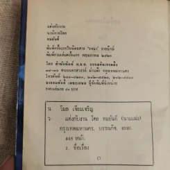 แต่งกับงาน - ทมยันตี รูปที่ 6