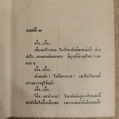 แต่งกับงาน - ทมยันตี รูปที่ 8