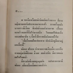 วัยสะวิง - เทพ เทวี รูปที่ 7