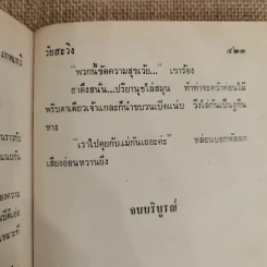 วัยสะวิง - เทพ เทวี รูปที่ 8