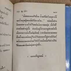 กามเทพทัวร์ - กรุง ญ ฉัตร รูปที่ 7
