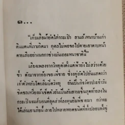 กามเทพทัวร์ - กรุง ญ ฉัตร รูปที่ 6