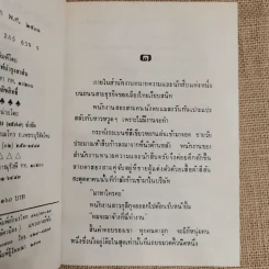 พ่อจอมกะล่อน - กนกวลี รูปที่ 6