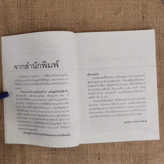 เรียนภาษาอังกฤษกันเข้าไปแต่พูดไม่ได้สักที เล่ม 1 - ครูเคท รูปที่ 7