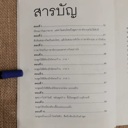 เรียนภาษาอังกฤษกันเข้าไปแต่พูดไม่ได้สักที เล่ม 1 - ครูเคท รูปที่ 8