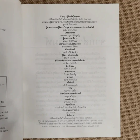 เรียนภาษาอังกฤษกันเข้าไปแต่พูดไม่ได้สักที เล่ม 1 - ครูเคท รูปที่ 6