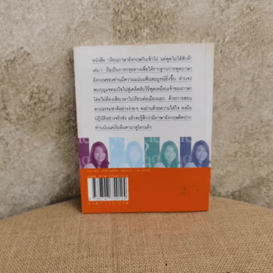 เรียนภาษาอังกฤษกันเข้าไปแต่พูดไม่ได้สักที เล่ม 1 - ครูเคท รูปที่ 4
