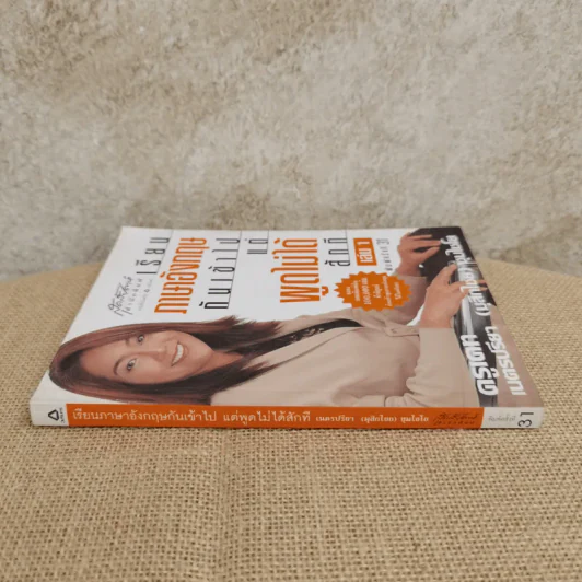 เรียนภาษาอังกฤษกันเข้าไปแต่พูดไม่ได้สักที เล่ม 1 - ครูเคท รูปที่ 2