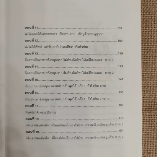 เรียนภาษาอังกฤษกันเข้าไปแต่พูดไม่ได้สักที เล่ม 1 - ครูเคท รูปที่ 9