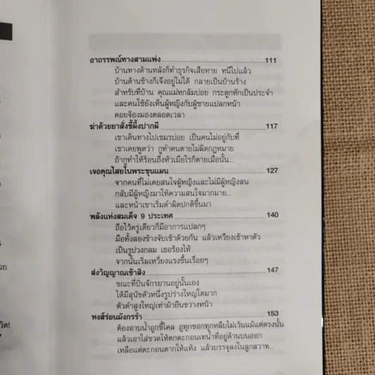 ฆ่าด้วยคุณไสย 5 - ราช รามัญ รูปที่ 7